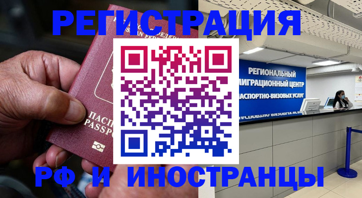 прописка в Чебоксарах